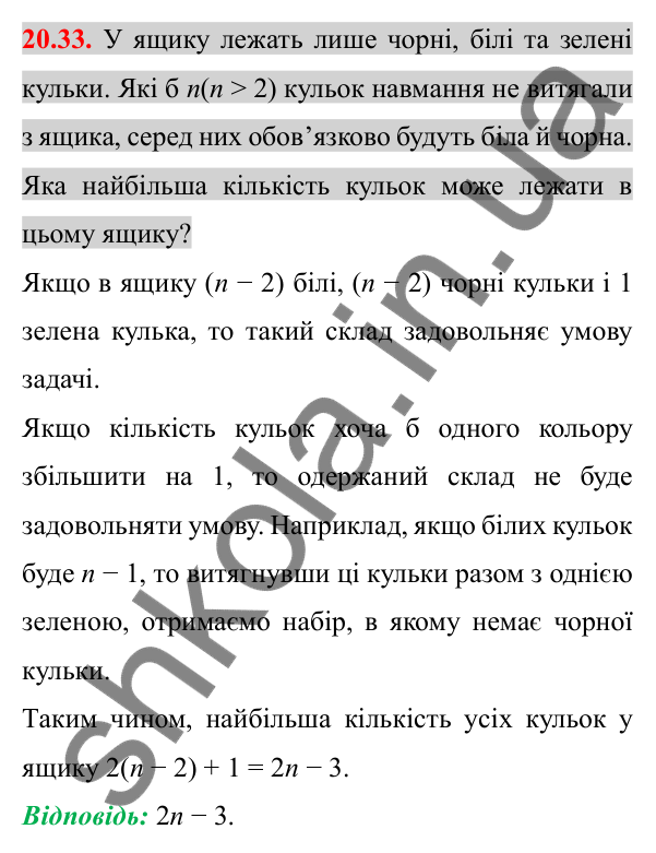 Відповідь до завдання 20.33 (с. 173) з алгебри для 8 класу (Істер, 2025): Квадратні рівняння. Неповні квадратні рівняння