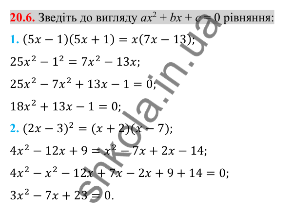 Відповідь до завдання 20.6 (с. 171) з алгебри для 8 класу (Істер, 2025): Квадратні рівняння. Неповні квадратні рівняння