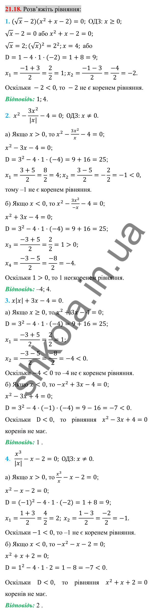 Відповідь до завдання 21.18 (с. 178) з алгебри для 8 класу (Істер, 2025): Формула коренів квадратного рівняння