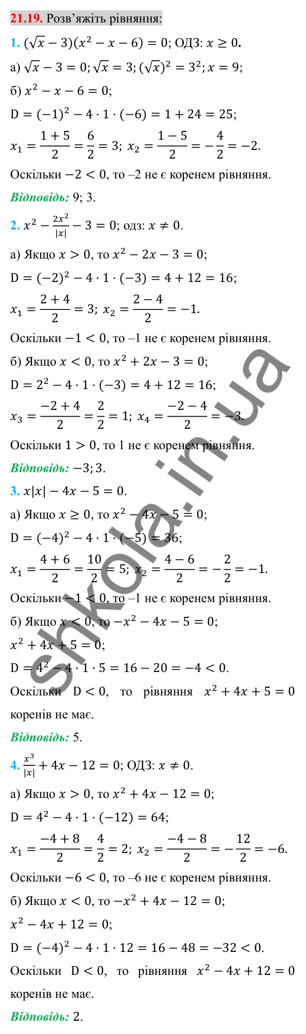 Відповідь до завдання 21.19 (с. 178) з алгебри для 8 класу (Істер, 2025): Формула коренів квадратного рівняння