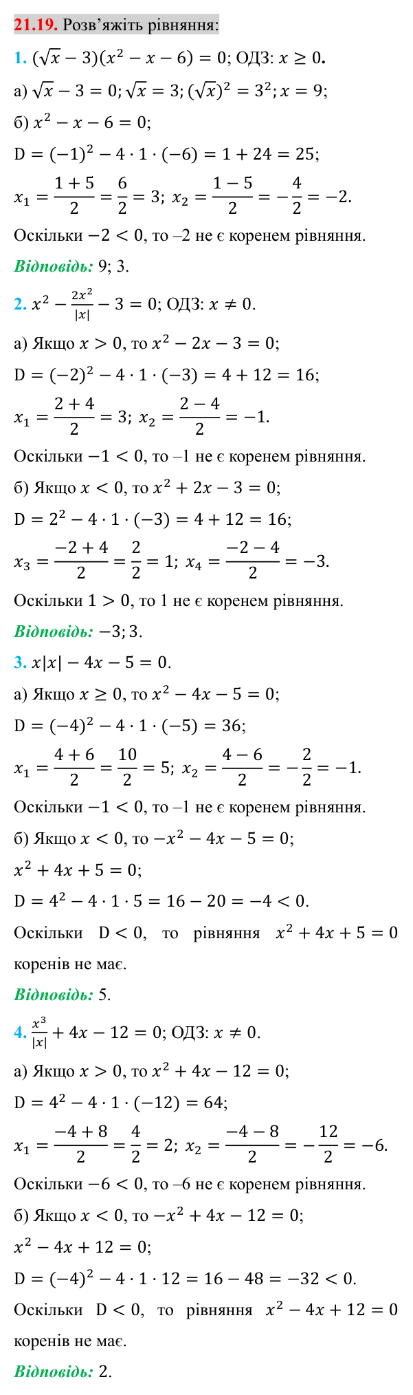 Завдання 21.19 Відповідь до завдання 21.19 (с. 178) з алгебри для 8 класу (Істер, 2025): Формула коренів квадратного рівняння