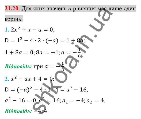 Відповідь до завдання 21.20 (с. 179) з алгебри для 8 класу (Істер, 2025): Формула коренів квадратного рівняння