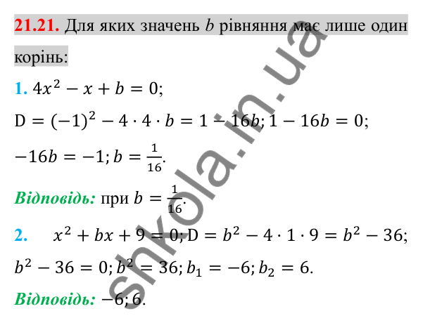 Відповідь до завдання 21.21 (с. 179) з алгебри для 8 класу (Істер, 2025): Формула коренів квадратного рівняння