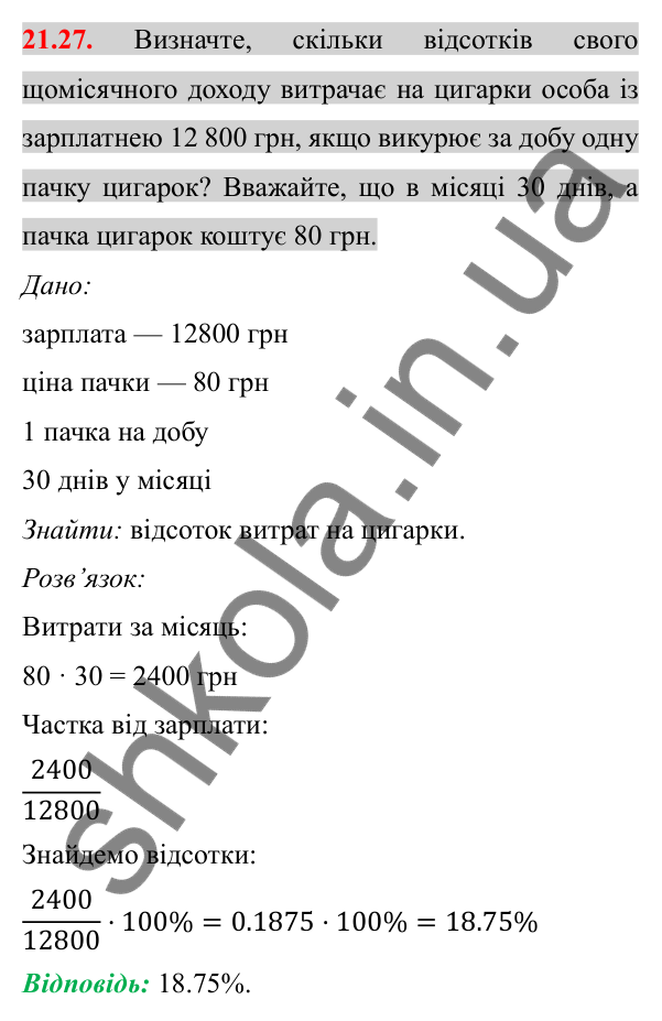 Відповідь до завдання 21.27 (с. 179) з алгебри для 8 класу (Істер, 2025): Формула коренів квадратного рівняння