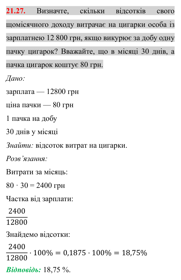 Завдання 21.27 Відповідь до завдання 21.27 (с. 179) з алгебри для 8 класу (Істер, 2025): Формула коренів квадратного рівняння