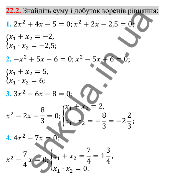 Відповідь до завдання 22.2 (с. 183) з алгебри для 8 класу (Істер, 2025): Теорема Вієта та обернена до неї теорема