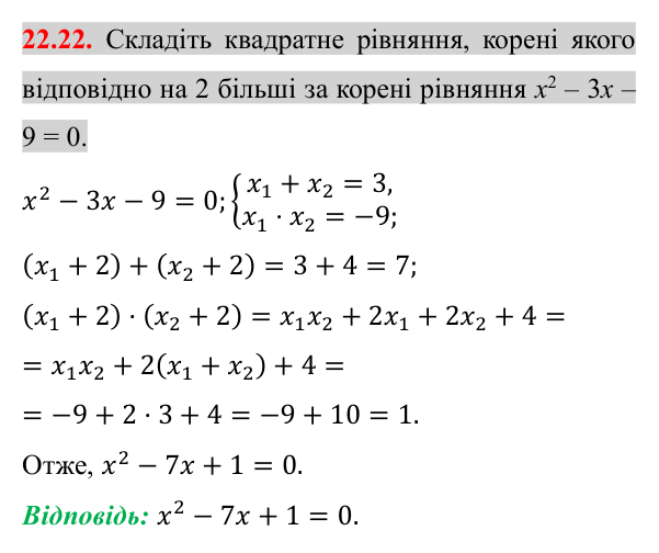 Завдання 22.22 Відповідь до завдання 22.22 (с. 185) з алгебри для 8 класу (Істер, 2025): Теорема Вієта та обернена до неї теорема