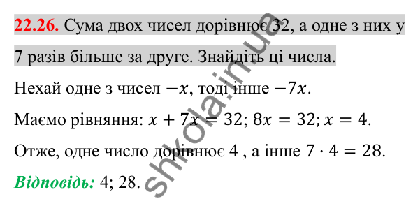 Відповідь до завдання 22.26 (с. 185) з алгебри для 8 класу (Істер, 2025): Теорема Вієта та обернена до неї теорема