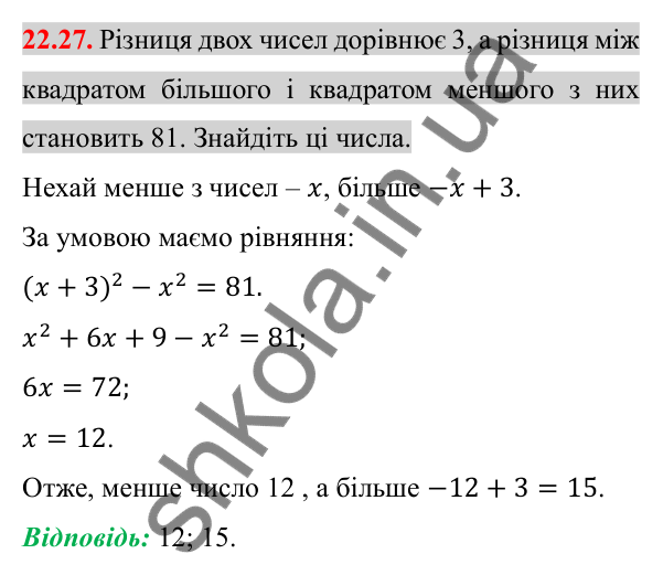 Відповідь до завдання 22.27 (с. 185) з алгебри для 8 класу (Істер, 2025): Теорема Вієта та обернена до неї теорема