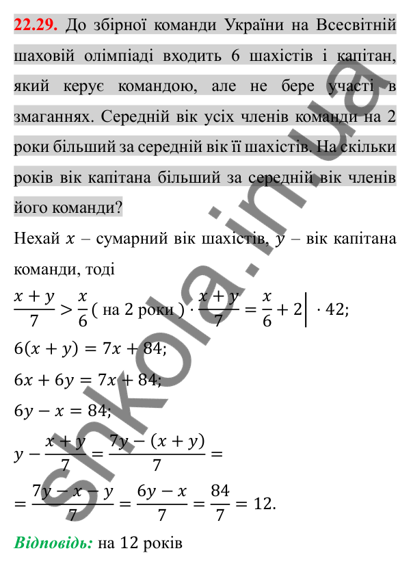 Відповідь до завдання 22.29 (с. 186) з алгебри для 8 класу (Істер, 2025): Теорема Вієта та обернена до неї теорема