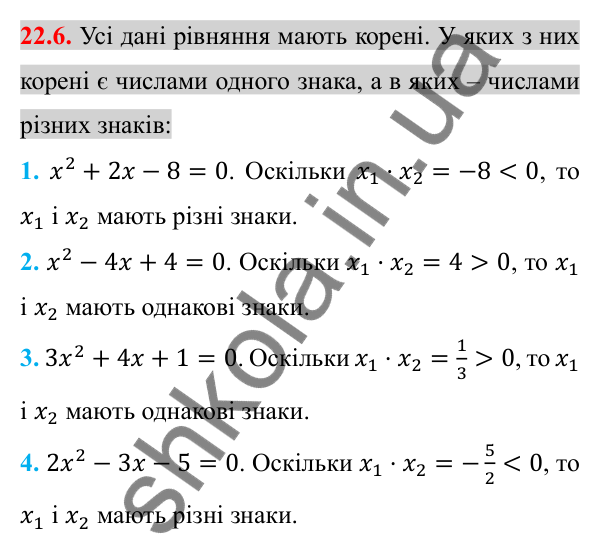 Відповідь до завдання 22.6 (с. 183) з алгебри для 8 класу (Істер, 2025): Теорема Вієта та обернена до неї теорема