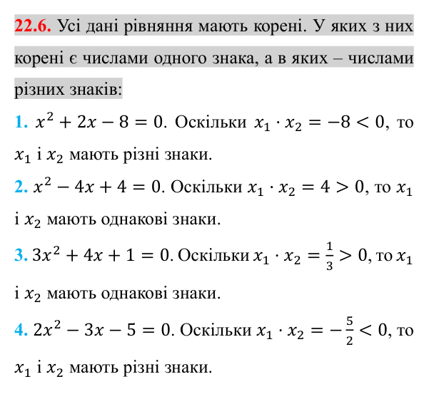 Завдання 22.6 Відповідь до завдання 22.6 (с. 183) з алгебри для 8 класу (Істер, 2025): Теорема Вієта та обернена до неї теорема