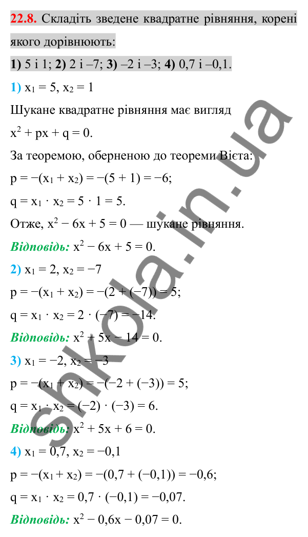 Відповідь до завдання 22.8 (с. 183) з алгебри для 8 класу (Істер, 2025): Теорема Вієта та обернена до неї теорема