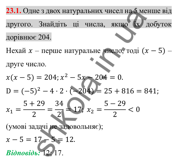 Відповідь до завдання 23.1 (с. 188) з алгебри для 8 класу (Істер, 2025): Квадратне рівняння як математична модель текстових…