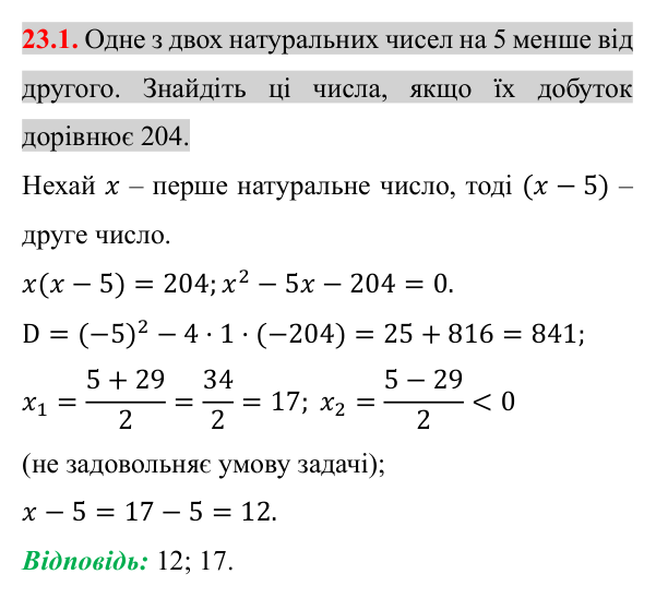 Завдання 23.1 Відповідь до завдання 23.1 (с. 188) з алгебри для 8 класу (Істер, 2025): Квадратне рівняння як математична модель текстових…
