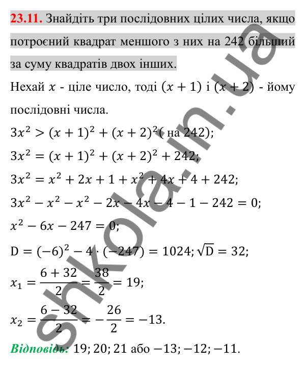 Відповідь до завдання 23.11 (с. 189) з алгебри для 8 класу (Істер, 2025): Квадратне рівняння як математична модель текстових…