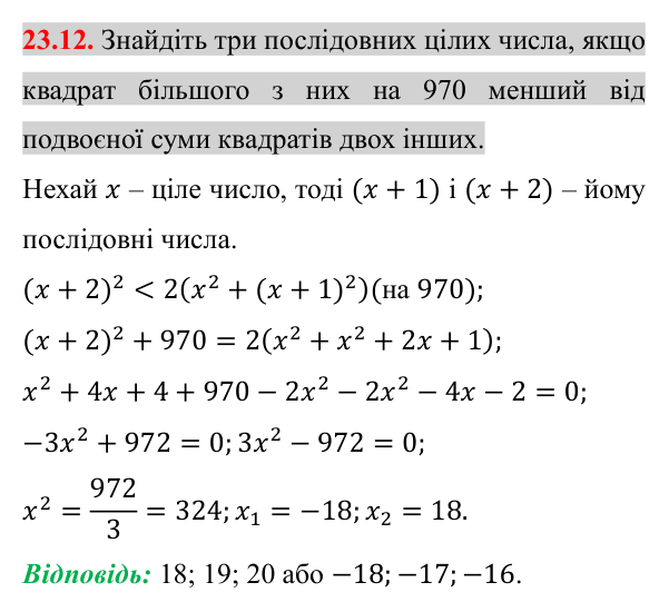 Завдання 23.12 Відповідь до завдання 23.12 (с. 189) з алгебри для 8 класу (Істер, 2025): Квадратне рівняння як математична модель текстових…