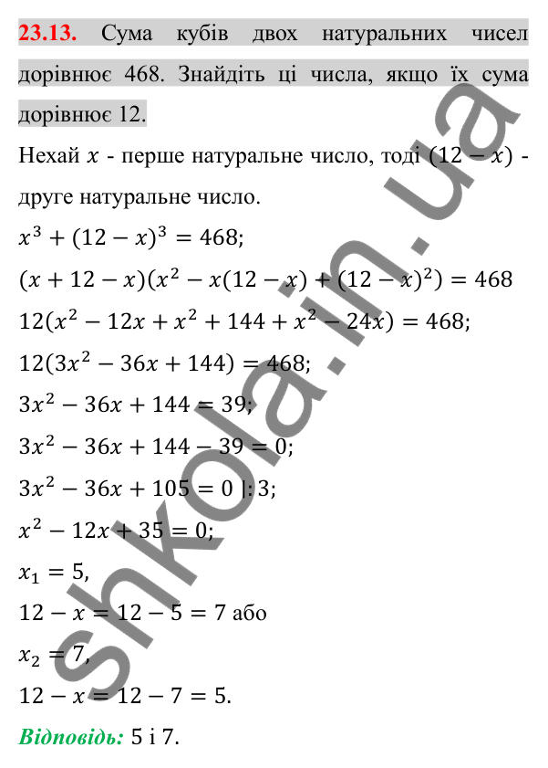 Відповідь до завдання 23.13 (с. 189) з алгебри для 8 класу (Істер, 2025): Квадратне рівняння як математична модель текстових…