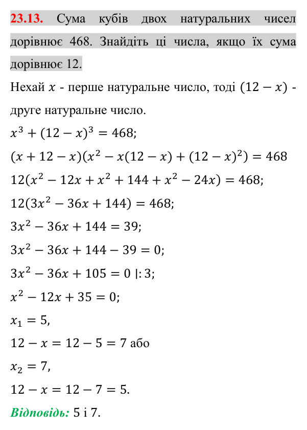 Завдання 23.13 Відповідь до завдання 23.13 (с. 189) з алгебри для 8 класу (Істер, 2025): Квадратне рівняння як математична модель текстових…