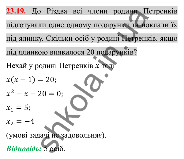 Відповідь до завдання 23.19 (с. 189) з алгебри для 8 класу (Істер, 2025): Квадратне рівняння як математична модель текстових…