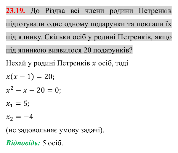 Завдання 23.19 Відповідь до завдання 23.19 (с. 189) з алгебри для 8 класу (Істер, 2025): Квадратне рівняння як математична модель текстових…