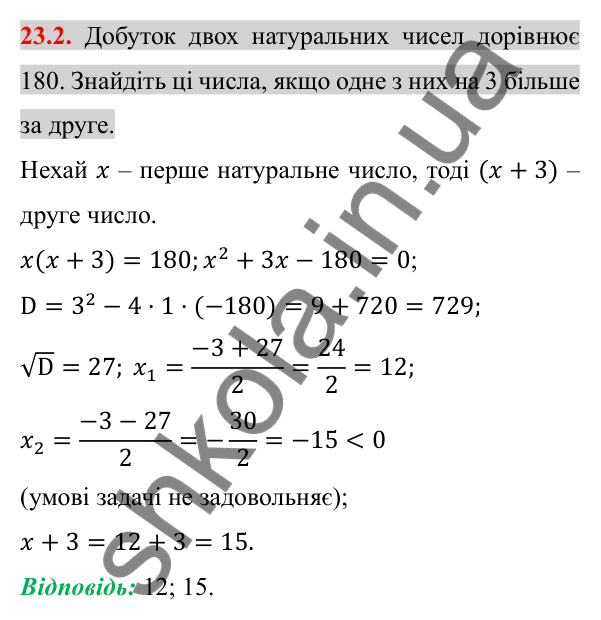 Відповідь до завдання 23.2 (с. 188) з алгебри для 8 класу (Істер, 2025): Квадратне рівняння як математична модель текстових…