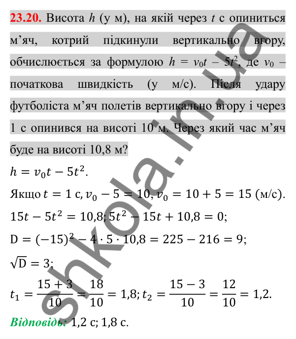 Відповідь до завдання 23.20 (с. 189) з алгебри для 8 класу (Істер, 2025): Квадратне рівняння як математична модель текстових…