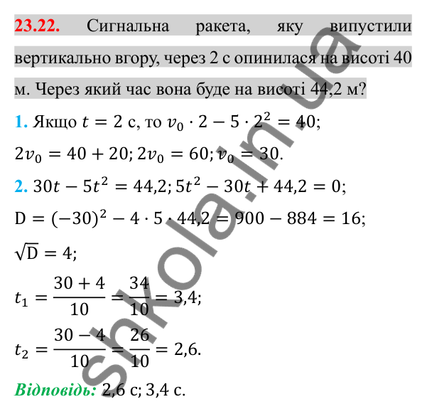 Відповідь до завдання 23.22 (с. 190) з алгебри для 8 класу (Істер, 2025): Квадратне рівняння як математична модель текстових…