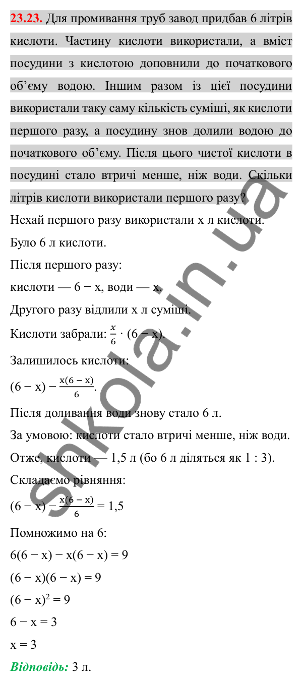 Відповідь до завдання 23.23 (с. 190) з алгебри для 8 класу (Істер, 2025): Квадратне рівняння як математична модель текстових…