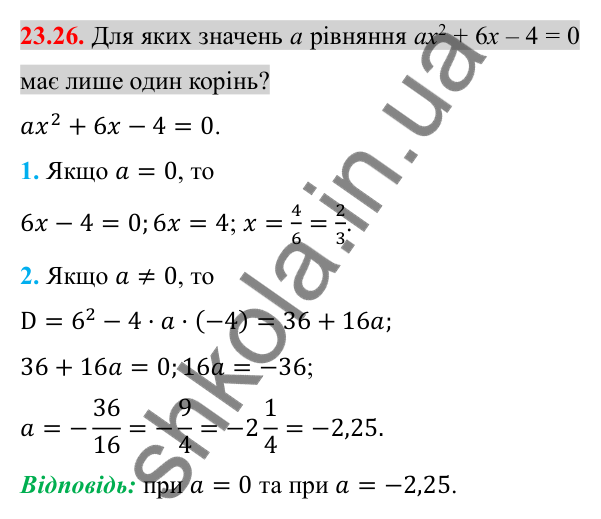 Відповідь до завдання 23.26 (с. 190) з алгебри для 8 класу (Істер, 2025): Квадратне рівняння як математична модель текстових…