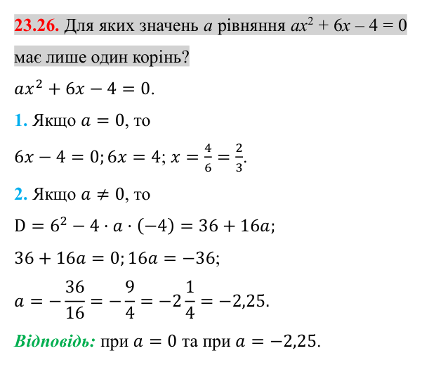 Завдання 23.26 Відповідь до завдання 23.26 (с. 190) з алгебри для 8 класу (Істер, 2025): Квадратне рівняння як математична модель текстових…