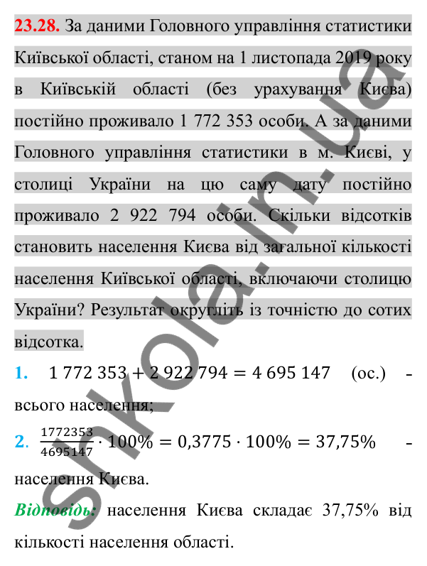 Відповідь до завдання 23.28 (с. 190) з алгебри для 8 класу (Істер, 2025): Квадратне рівняння як математична модель текстових…