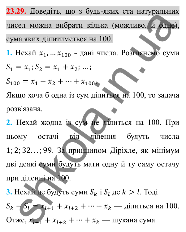 Відповідь до завдання 23.29 (с. 190) з алгебри для 8 класу (Істер, 2025): Квадратне рівняння як математична модель текстових…