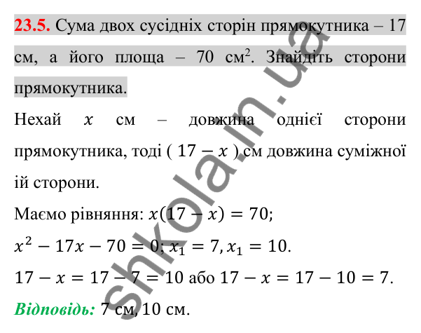 Відповідь до завдання 23.5 (с. 188) з алгебри для 8 класу (Істер, 2025): Квадратне рівняння як математична модель текстових…