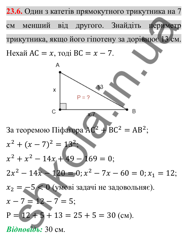 Відповідь до завдання 23.6 (с. 188) з алгебри для 8 класу (Істер, 2025): Квадратне рівняння як математична модель текстових…