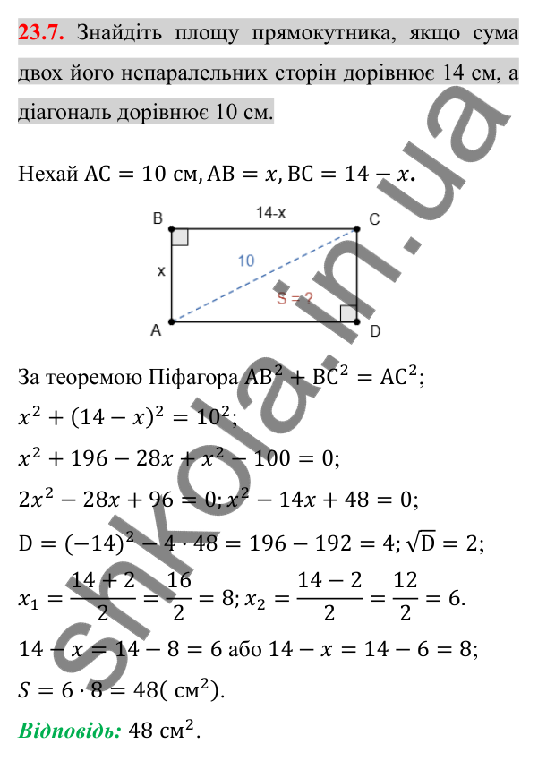 Відповідь до завдання 23.7 (с. 189) з алгебри для 8 класу (Істер, 2025): Квадратне рівняння як математична модель текстових…