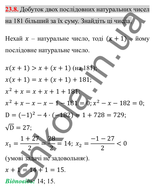 Відповідь до завдання 23.8 (с. 189) з алгебри для 8 класу (Істер, 2025): Квадратне рівняння як математична модель текстових…