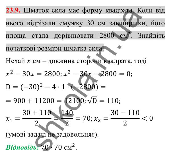 Відповідь до завдання 23.9 (с. 189) з алгебри для 8 класу (Істер, 2025): Квадратне рівняння як математична модель текстових…