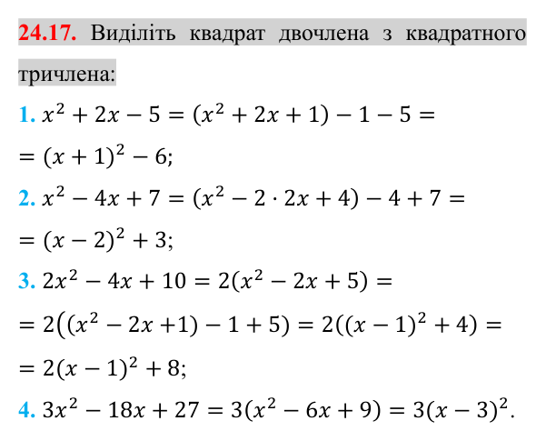 Завдання 24.17 Відповідь до завдання 24.17 (с. 197) з алгебри для 8 класу (Істер, 2025): Квадратний тричлен. Розкладання на лінійні множники