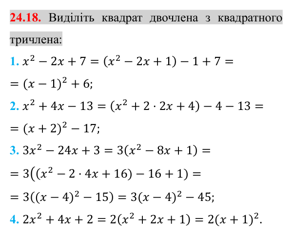 Завдання 24.18 Відповідь до завдання 24.18 (с. 197) з алгебри для 8 класу (Істер, 2025): Квадратний тричлен. Розкладання на лінійні множники
