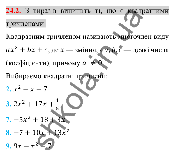 Відповідь до завдання 24.2 (с. 196) з алгебри для 8 класу (Істер, 2025): Квадратний тричлен. Розкладання на лінійні множники
