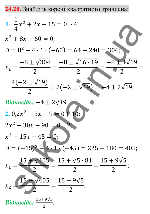 Відповідь до завдання 24.20 (с. 197) з алгебри для 8 класу (Істер, 2025): Квадратний тричлен. Розкладання на лінійні множники