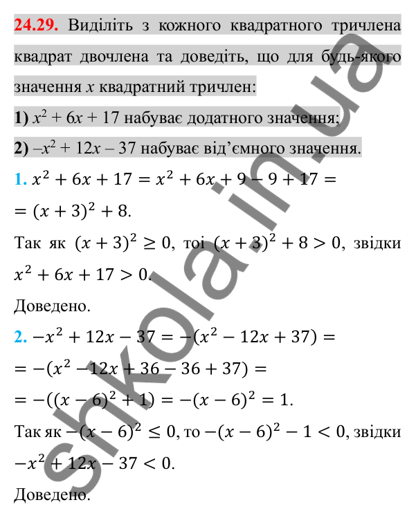 Відповідь до завдання 24.29 (с. 198) з алгебри для 8 класу (Істер, 2025): Квадратний тричлен. Розкладання на лінійні множники