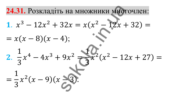 Відповідь до завдання 24.31 (с. 198) з алгебри для 8 класу (Істер, 2025): Квадратний тричлен. Розкладання на лінійні множники