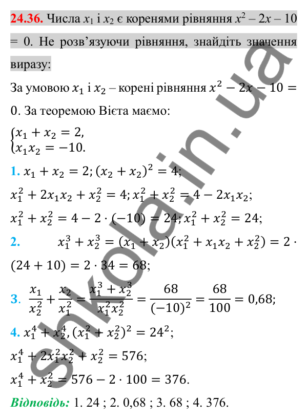 Відповідь до завдання 24.36 (с. 198) з алгебри для 8 класу (Істер, 2025): Квадратний тричлен. Розкладання на лінійні множники