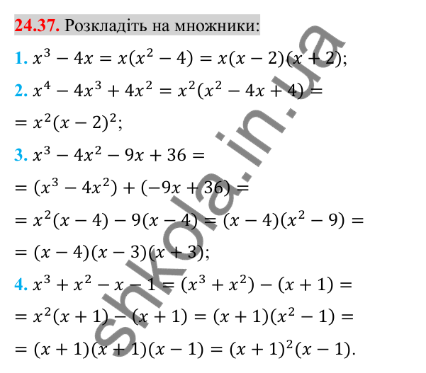 Відповідь до завдання 24.37 (с. 199) з алгебри для 8 класу (Істер, 2025): Квадратний тричлен. Розкладання на лінійні множники