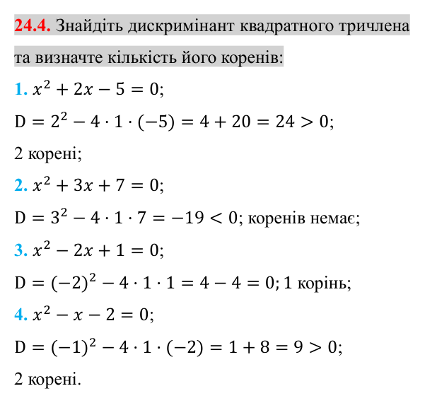 Завдання 24.4 Відповідь до завдання 24.4 (с. 196) з алгебри для 8 класу (Істер, 2025): Квадратний тричлен. Розкладання на лінійні множники