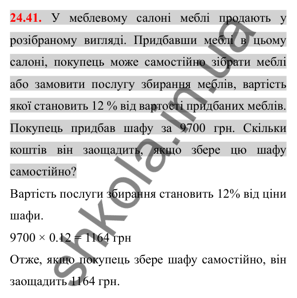 Відповідь до завдання 24.41 (с. 199) з алгебри для 8 класу (Істер, 2025): Квадратний тричлен. Розкладання на лінійні множники