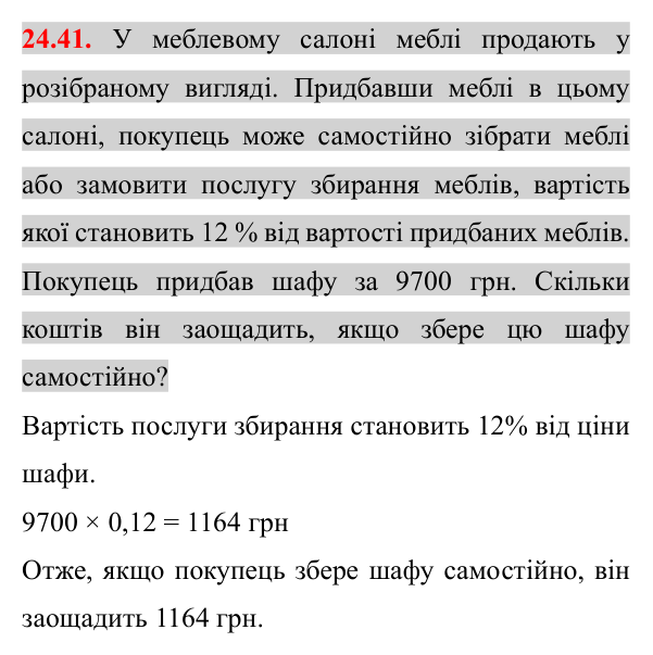 Завдання 24.41 Відповідь до завдання 24.41 (с. 199) з алгебри для 8 класу (Істер, 2025): Квадратний тричлен. Розкладання на лінійні множники