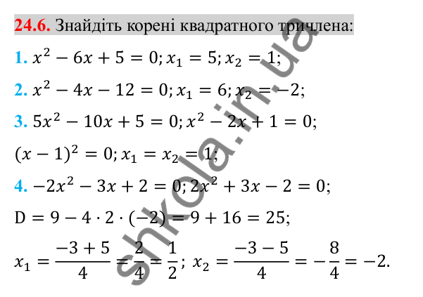 Відповідь до завдання 24.6 (с. 196) з алгебри для 8 класу (Істер, 2025): Квадратний тричлен. Розкладання на лінійні множники